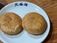 酥饼-元盛居(生态大街店)