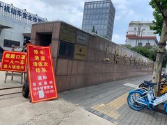 -第十机动车安全检测站
