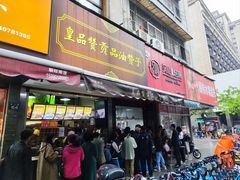 -吴山烤禽 (吴山路店)