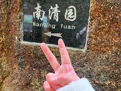 -三清山风景名胜区