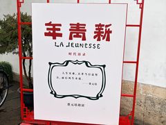 -蔡元培故居