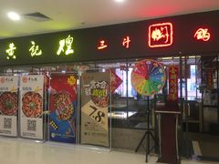 门面-黄记煌三汁焖锅(广州曜一城店)