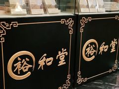 -裕和堂中医推拿艾灸(太古汇臻品店)