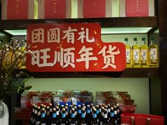 -旺顺阁·北京菜(北辰上品+)