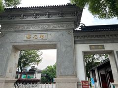 -东山雕花楼