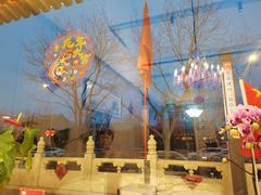 -月福京味斋·烤鸭店·北京菜(鼓楼总店)