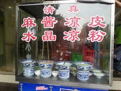 -毅祥斋老孙家泡馍(北院门鼓楼店)