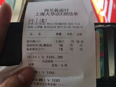 账单-西贝(大华虎城店)