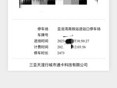 -亚龙湾站