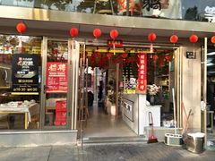 -龚海宝· 烧烤· 羊肉原切挂糊更好吃(庄市店)