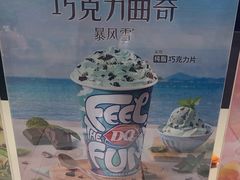 -DQ·蛋糕·冰淇淋(包河万达店)