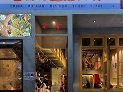 门面-老街称盘麻辣烫·冒菜(思北店)