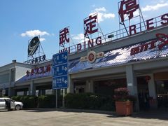 -武定停车区（京昆高速昆明方向）-地上停车场