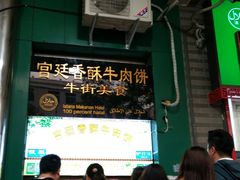 -年记·兴顺斋 牛街清真熟食小吃店