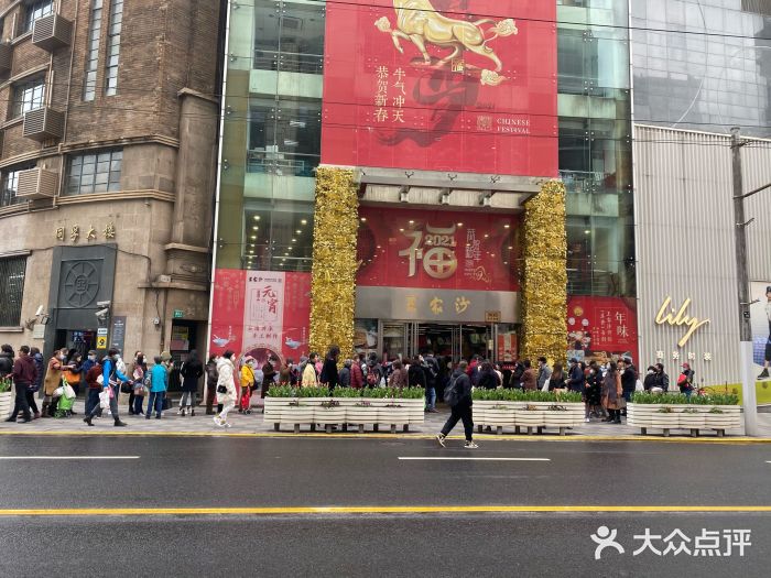 王家沙点心店(南京西路总店)门面图片