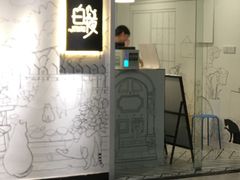 门面-白夜2D咖啡馆