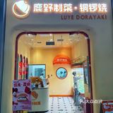 会爱上这一口大馅儿铜锣烧🥞自选式购物体验🛍️