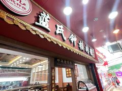 -蓝氏钟楼肉粽