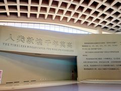 -敦煌莫高窟数字展示中心