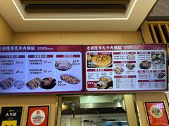 -老新隆牛肉锅贴(新街口店)