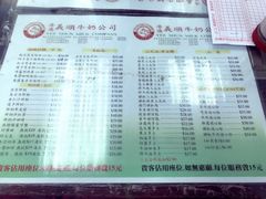 菜单-义顺牛奶公司