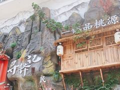 -寻钵记民菜馆·正宗常德钵子菜(滨湖路店)