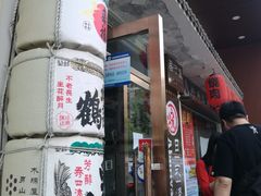 门面-赤谷和牛烧肉居酒屋(石景山店)