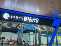 -重庆际华园室内极限运动中心