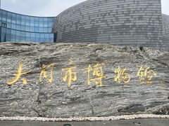 -大同市博物馆