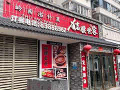 -猪腰世家·粤菜猪腰汤(江西路店)