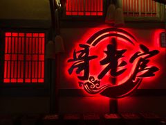 门面-哥老官重庆美蛙鱼头(西湖银泰十一哥店)