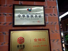 -食锦记·福建私房菜(浦西万达店)