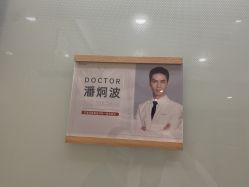 -Yestar宁波艺星整形医院
