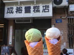 -成裕雪糕店(士多店)