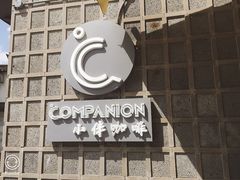 -COMPANION COFFEE小伴咖啡