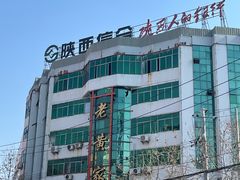 -老黄家(丰原街店)