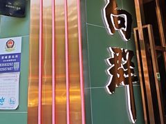 -粤·向群饭店(麓景路店)