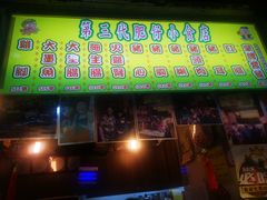 -肥仔小食店(尖沙咀店)