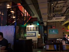 -火鬼 PYRO(五道口店)