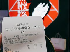-茶颜悦色(平和堂负一楼店)