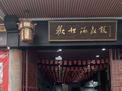 -欢姐伦教糕(北海大道北店)