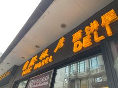 门面-国际饭店·帆声西饼屋(黄河路店)