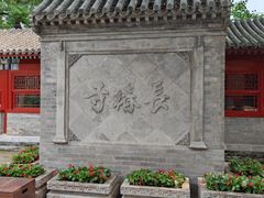 -宣南文化博物馆