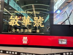 -敏华冰厅(平安金融中心店)