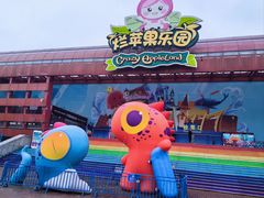 -杭州烂苹果乐园