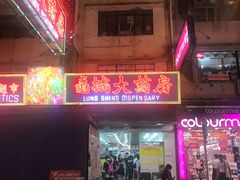 -龙城大药房