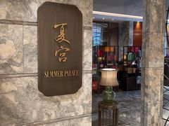 -夏宫中餐厅(静安香格里拉店)