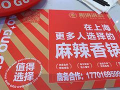 -椒锅锅·麻辣香锅(宝地广场城市集市店)