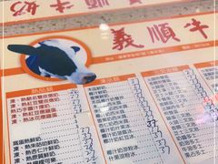 -义顺牛奶公司(新马路老店)