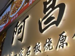 -阿昌白族石板烧·菌锅(大理古城店)